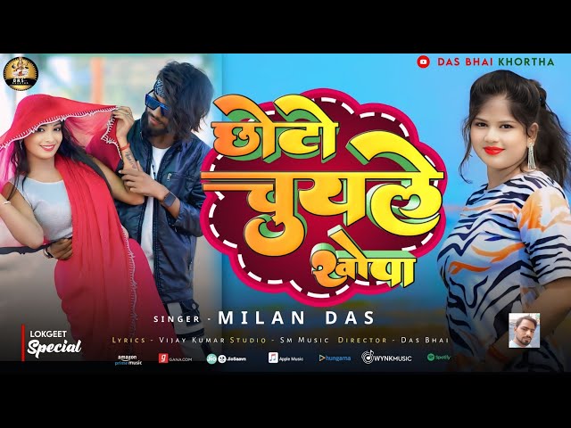 Singer Milan Das New Khortha Nagpuri Song 2025 ll छोटो चुयले खोपा ll Lastest Viral Song ll