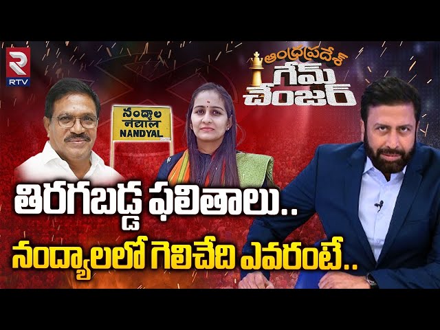 నంద్యాలలో గెలిచేది ఎవరంటే.. | Lok sabha election 2024 Study By Ravi Prakash | Exclusive Report | RTV