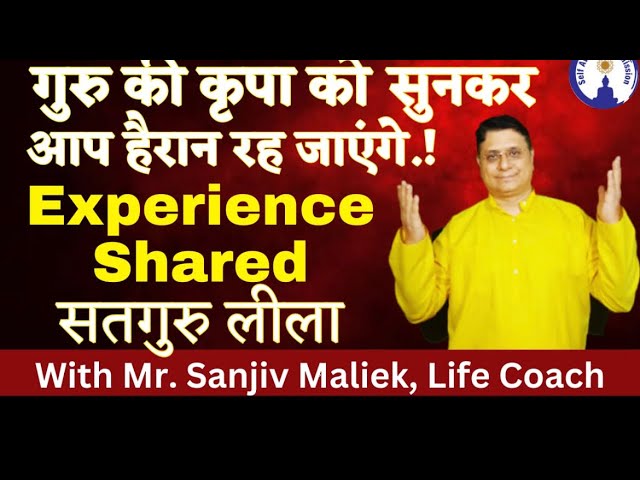 गुरु की कृपा को सुनकर आप हैरान रह जाएँगे#Ludhiana Live Satsang By Sanjiv Maliek#shri leela