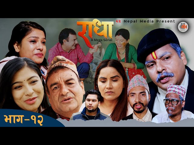 Radha- राधा || Ep-12 ||  New Nepali Serial | Desh Bhakta Khanal,Somya Karki,Bishnu Sapkota 2081