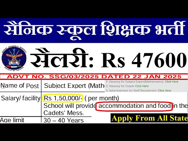 sainik school teachers recruitment | salary: Rs47600 + accomodation +food | age: 50 | all india job