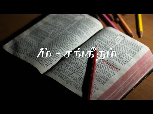 Psalm 1 | Tamil Audio bible | Stephan Raj