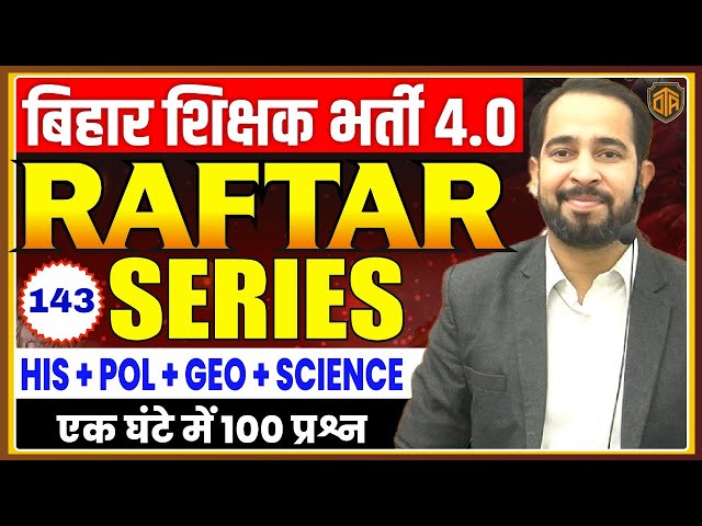 BPSC TRE 4  | BPSC Teacher Mix GK/GS MCQ | GK/GS Marathon Class | Bihar Teacher GK GS by Ratnesh Sir