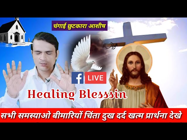 LIVE MIRACLE HEALING BLESSING PRAYER | उत्तर मिलेगा प्रार्थना का 🔥 #yeshumasih #preaching