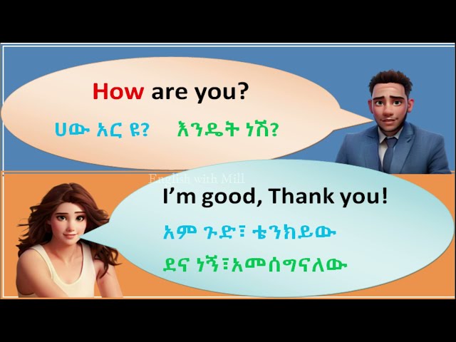 Practice English conversation part1 እንግሊዝኛ ንግግር ልምምድ ክፍል1|speaking practice|English for beginner