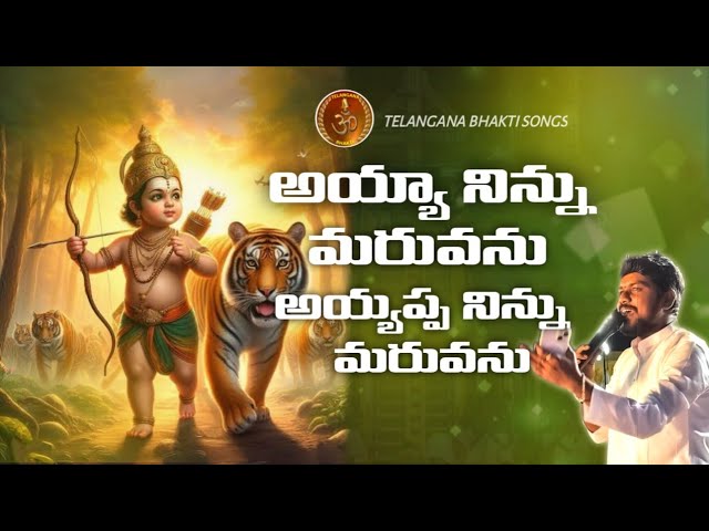 Ayya Ninnu Maruvanu Latest Ayyappa Song 2024 | new ayyappa Songs 2024 | Puli Srikanth Songs