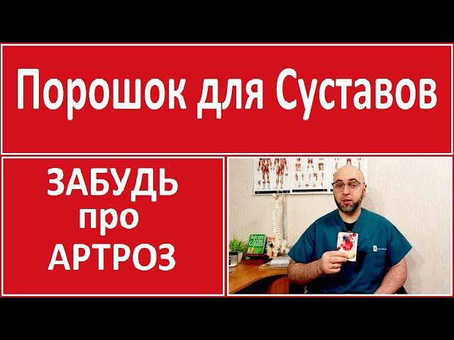 Лекарство от Артроза !Коллаген Для Суставов! Хондропротекторы. Желатин.