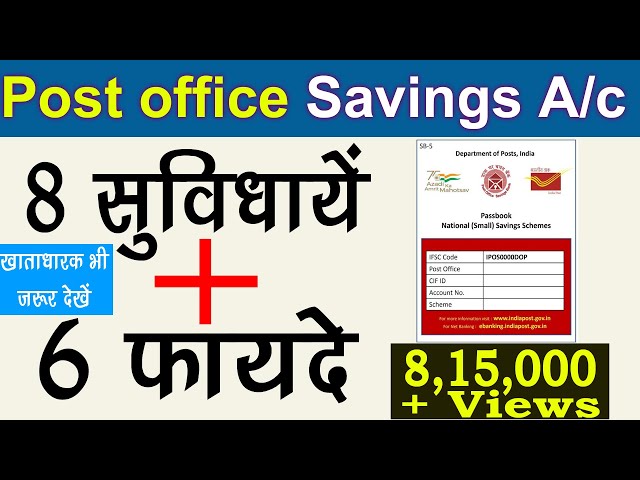 पोस्ट ऑफिस बचत खाता 2022 | Post Office Savings Account - Rules, Benefits, Features, Account opening