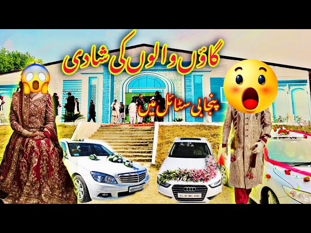 traditional married in punjab pakistan || village ki shadi