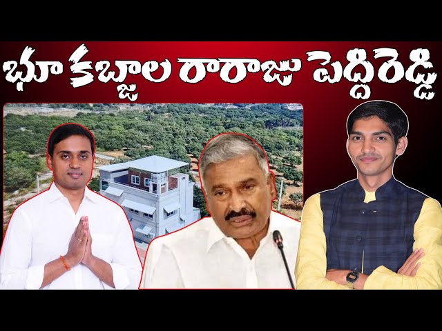 Peddireddy Forest Land Scam Exposed: అడవిలో పెద్దిరెడ్డి అక్రమ సామ్రాజ్యం.. | I Am BVNaik