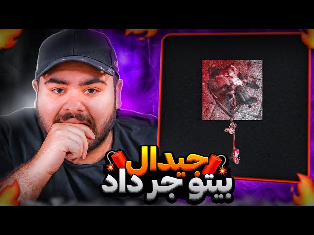 gdaal | kaftar bazi reaction | دیس جیدال به گاد پوری 🔥