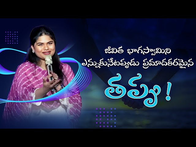 Are You Following The Lord's Command On Who to MARRY? Pst. Yojana Reddy's short sermon. Best Advice.