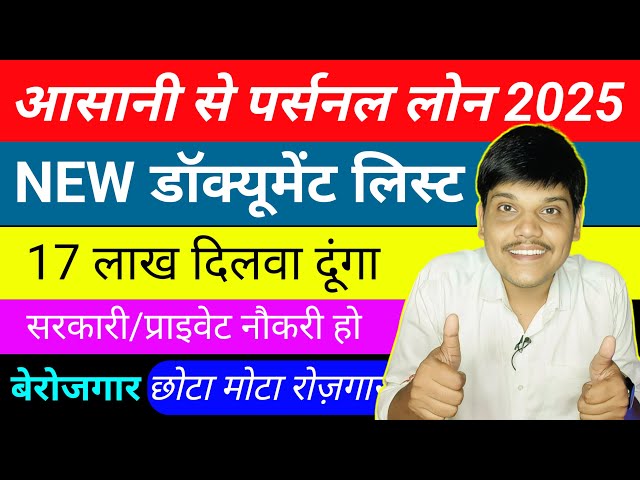 Aasani Se Personal Loan Lene Ke Liye Kya Karna Padega 2025 | Document | Eligibility | Age | Cibil