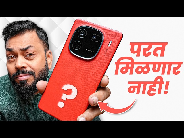 ह्या Phone च्या Deal ने मला हैराण केलं! तुम्ही चुकवू नका...