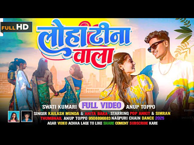 Loha Tina Wala//लोहा टिना वाला// Ft Pop Ankit & Simran//New Nagpuri Song 2025 Kailash & Anita Bara