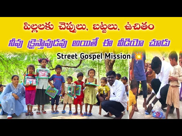 ఒక్కసారి ట్రైబల్ పిల్లలను చూడండి | Street Gospel Mission | Bro.Satish Michael #helping #love #tribal