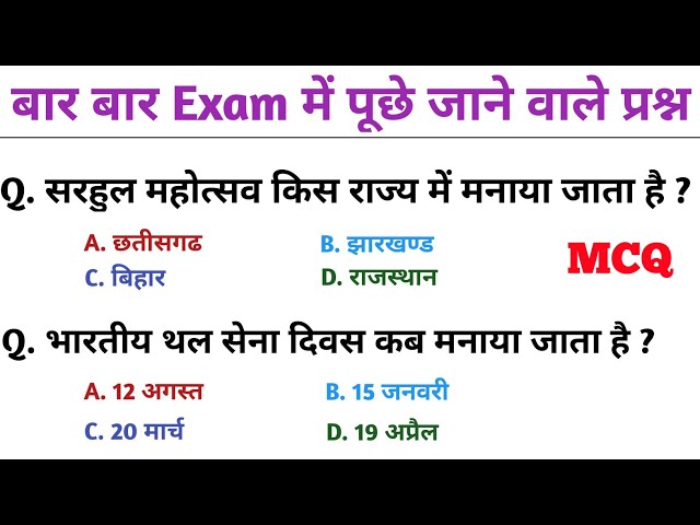 Important Questions || GK GS || MCQ || Gk quiz in Hindi || Most brilliant Gk questions