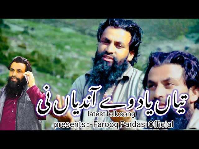 Teya Yaad we Aandeya Nii \\Latest Folk Song \\Farooq Pardasi\\Baniya Bilal\\Gojary Super hit Song\\