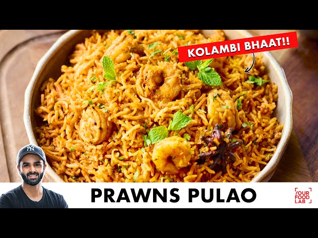 Kolambi Bhaat Recipe | Maharashtrian Prawns Pulao | How to make Kolambi Bhaat | Chef Sanjyot Keer