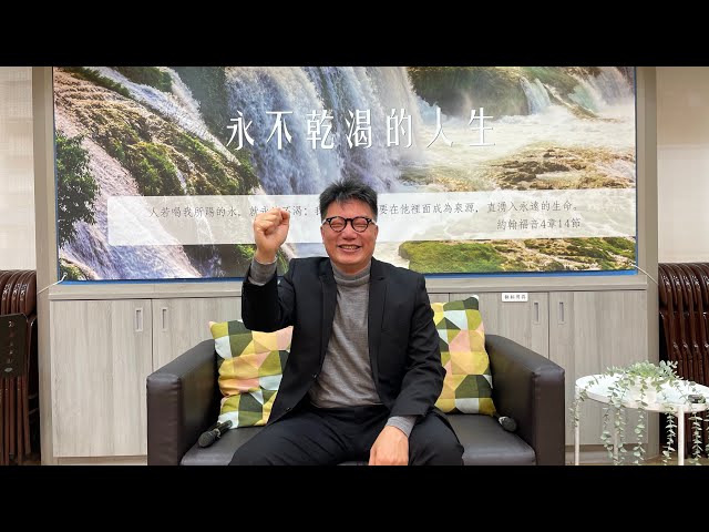 【有心尋求，凡事交託，全然信靠】劉得康弟兄分享 SOGO小排恩典饗宴 20241226