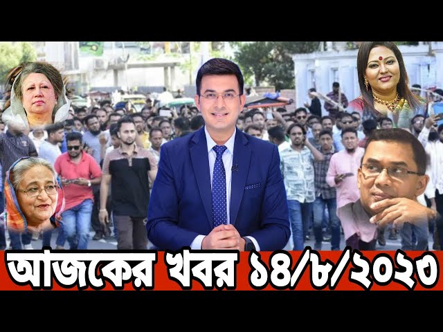 Bangla News Today 15 August 2023 | Ajker Khobor | Bangladesh Latest News Update