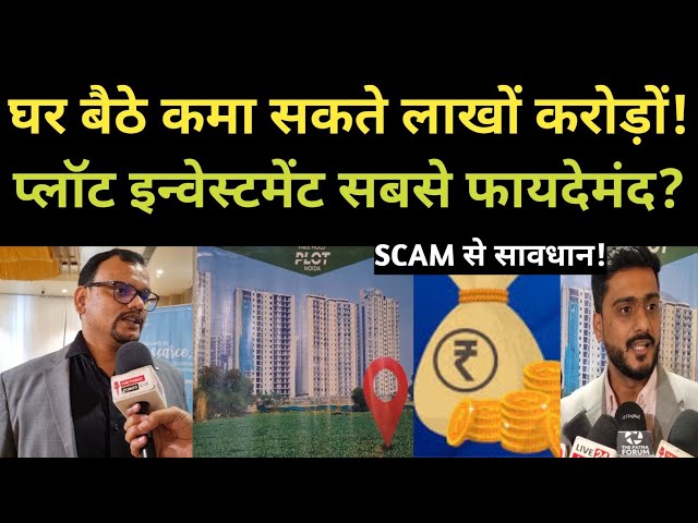 घर बैठे देश विदेश में Invest कर सकते! प्लॉट investemnt फायदेमंद? Keys Multiplier |  Plot Investment