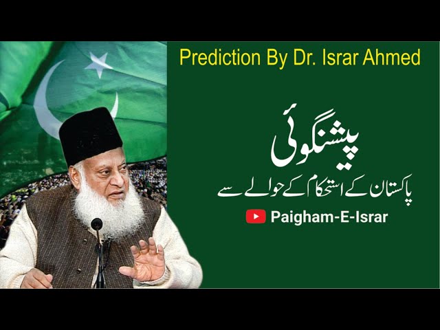 Prediction About Pakistan By Dr. Israr Ahmed R.A | Short Clip