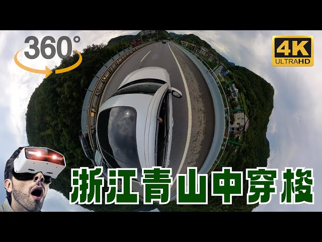 【360VR】在美丽的浙江青山绿水中穿梭