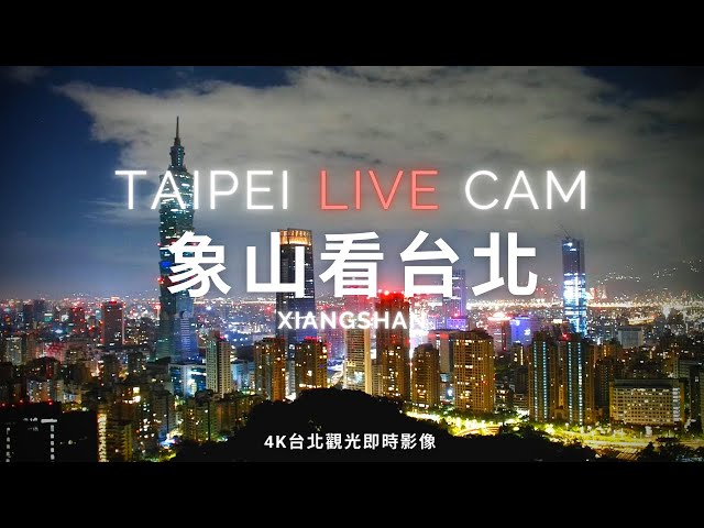 【Taipei 4k Live Cam】Overlooking Taipei at the top of Xiangshan｜Taipei 101 | Taiwan | Taipei Webcam