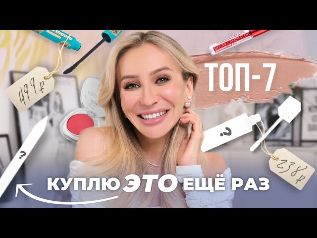 БЮДЖЕТНЫЕ ПРОДУКТЫ, КОТОРЫЕ Я ПОКУПАЮ ПОСТОЯННО ❤️‍🔥 | ТОП-7