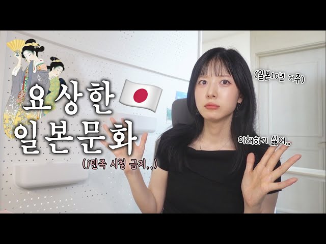 일본에 아무리 오래살아도 이해안되는 것들🫠