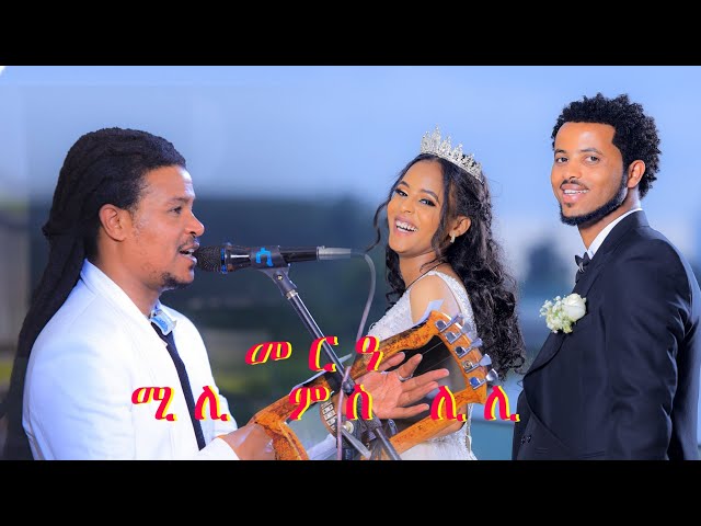 new tigrigna music by filmon bekel 2024 mili & lili wedding Eritrea - Tigra