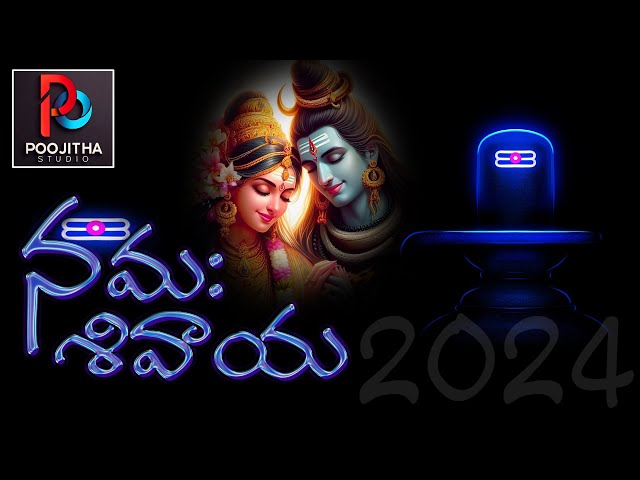 నమః శివాయ | 2024 Shivayya songs |@POOJITHASTUDIO