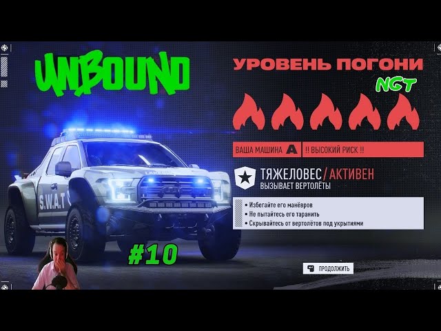 Nfs Unbound 2022 ► Я осилил 5 уровень погони! ► Фановое прохождение #10