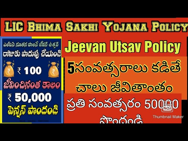 LIC Bhima Sakhi yojana ||జీవన్ ఉత్సవ పాలసీ