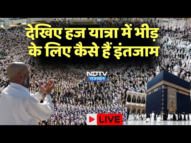 Hajj Stampede: 2015 में 800 लोग मारे गए थे उसके बाद कैसे हुआ Makkah में भीड़ का Management। Viral