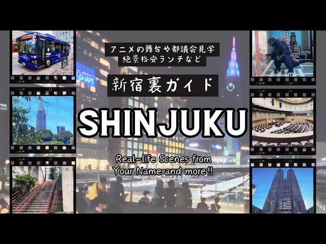 The Perfect Guide to Shinjuku Area【4K】Your Name Scenes in Real-Life and more