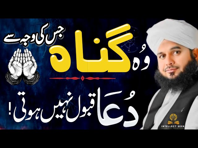 Dua Qabool Kyun Nahi Hoti? | Sins That Stop Prayers | Motivational Speech Bayan by Ajmal Raza Qadri