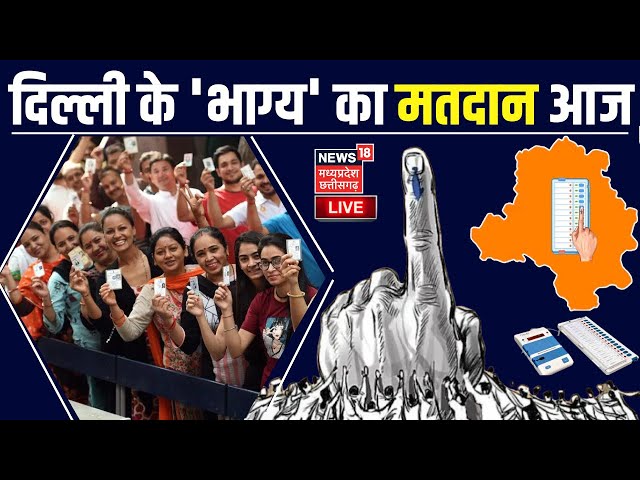 Delhi Election voting updates Live: दिल्ली के 'भाग्य' का मतदान आज | Delhi Vidhan Sabha Election 2025