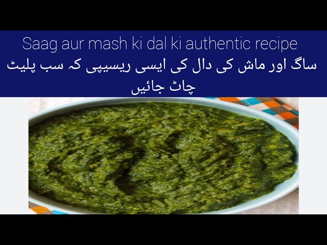 Saag aur mash ki dal ki recipe in Urdu