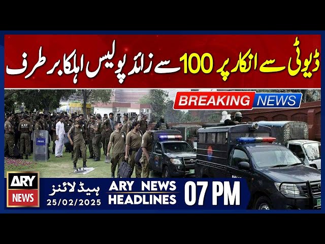 More than 100 policemen dismissed over duty refusal | ARY News 7 PM Headlines | 25th Feb 2025