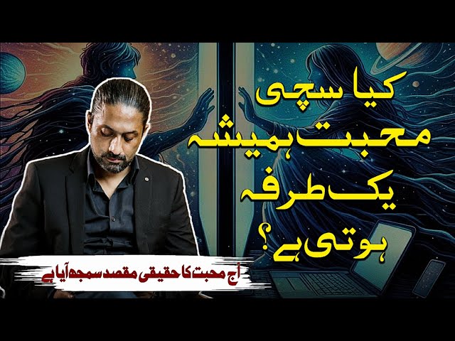 Kya Ishq-e-Majazi Hi Ishq-e-Haqeeqi Ka Pehla Qadam Hai? - Xaryab Haschmi