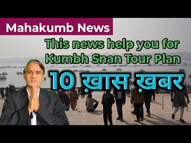 Mahakumbh Top 17 News :  Kumbh Mela bheed | अब पैदल कितना | Kumbh Mela Tour Plan Easy