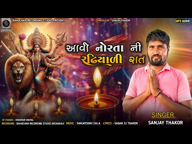 Aavi Nortani Radhiyadi Raat || Sanjay Thakor || New Gujarati Navratri Special 2024