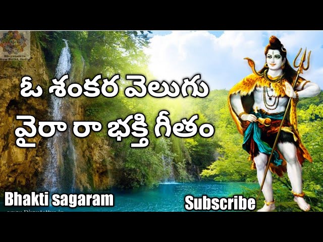 Lord Shiva devotional songs| Shiva Chekka Bhajanalu | Shiva bhajana patalu in telugu@bhaktisagaram