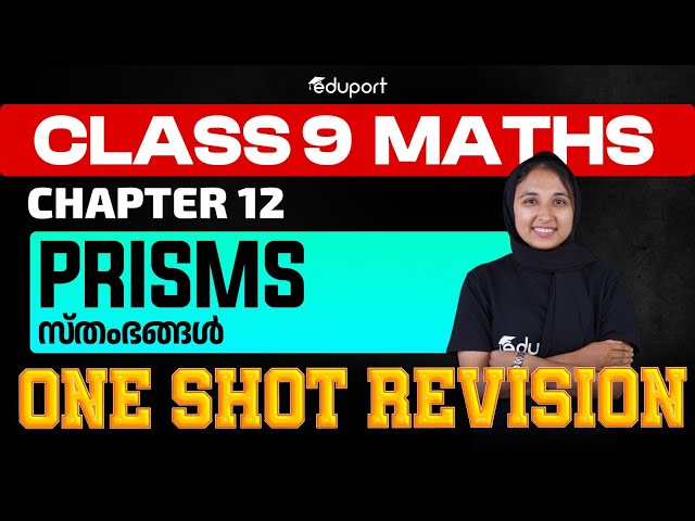 Class 9  Maths | Chapter 12 - Prisms | സ്തംഭങ്ങൾ | One-Shot Revision