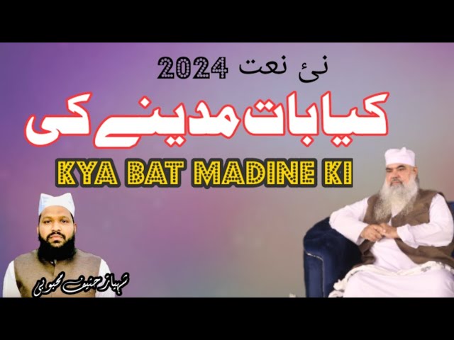 raatein bhi madine ki baatein bhi madine ki|Shahbaz Hanief Mehboobi