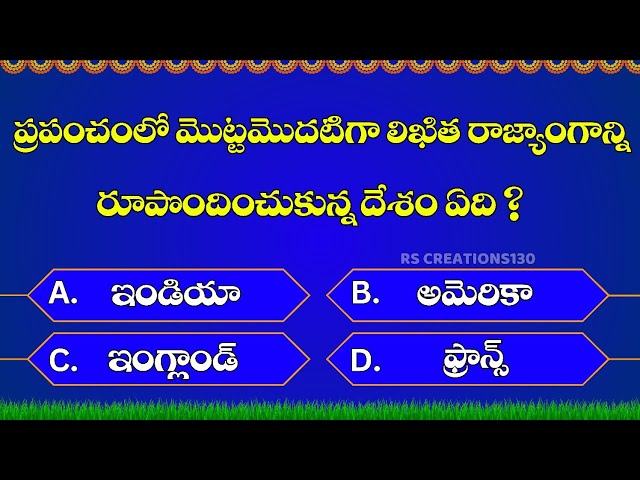 Interesting Questions In Telugu || General knowledge Questions And Answers In Telugu || Gk In Telugu