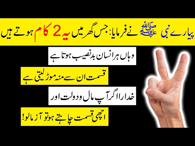 Qismat badalne wali Cheezain | 2 Khatarnak kaam | Hazoor Pak (S.A.W) ka Farman | Peer-e-Kamil