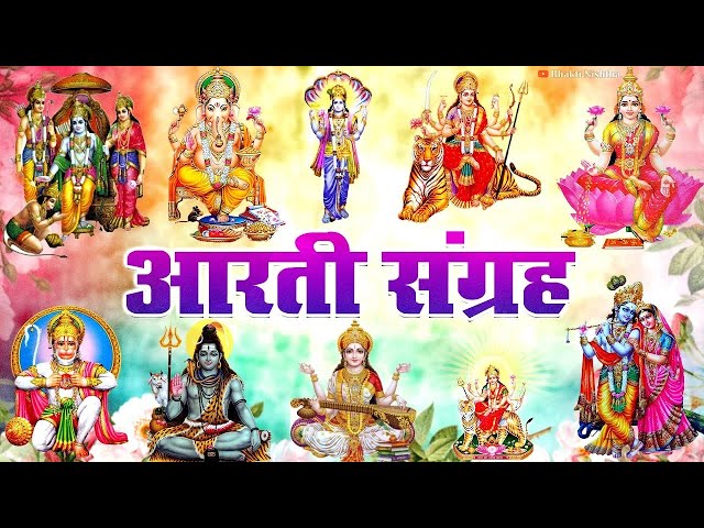 #Trending Aarti Collection - संपूर्ण आरती संग्रह - सबसे ज्यादा सुनी जाने वाली आरतियां - Bhajan 2025